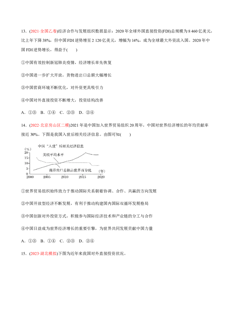 专题14世界多极化与经济全球化（分层训练）（原卷版）_8.2025政治总复习_2023年新高考资料_二轮复习_高频考点解密2023年高考政治二轮复习课件+分层训练（新高考专用）289600536