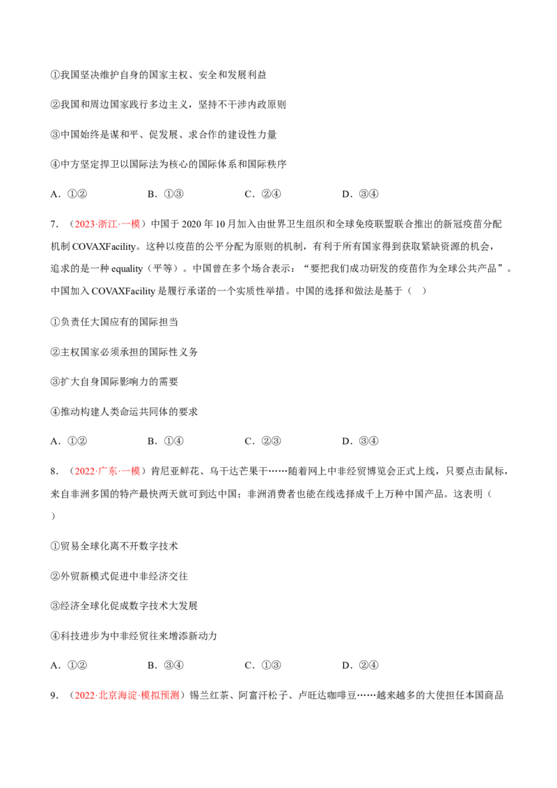 专题14世界多极化与经济全球化（分层训练）（原卷版）_8.2025政治总复习_2023年新高考资料_二轮复习_高频考点解密2023年高考政治二轮复习课件+分层训练（新高考专用）289600536