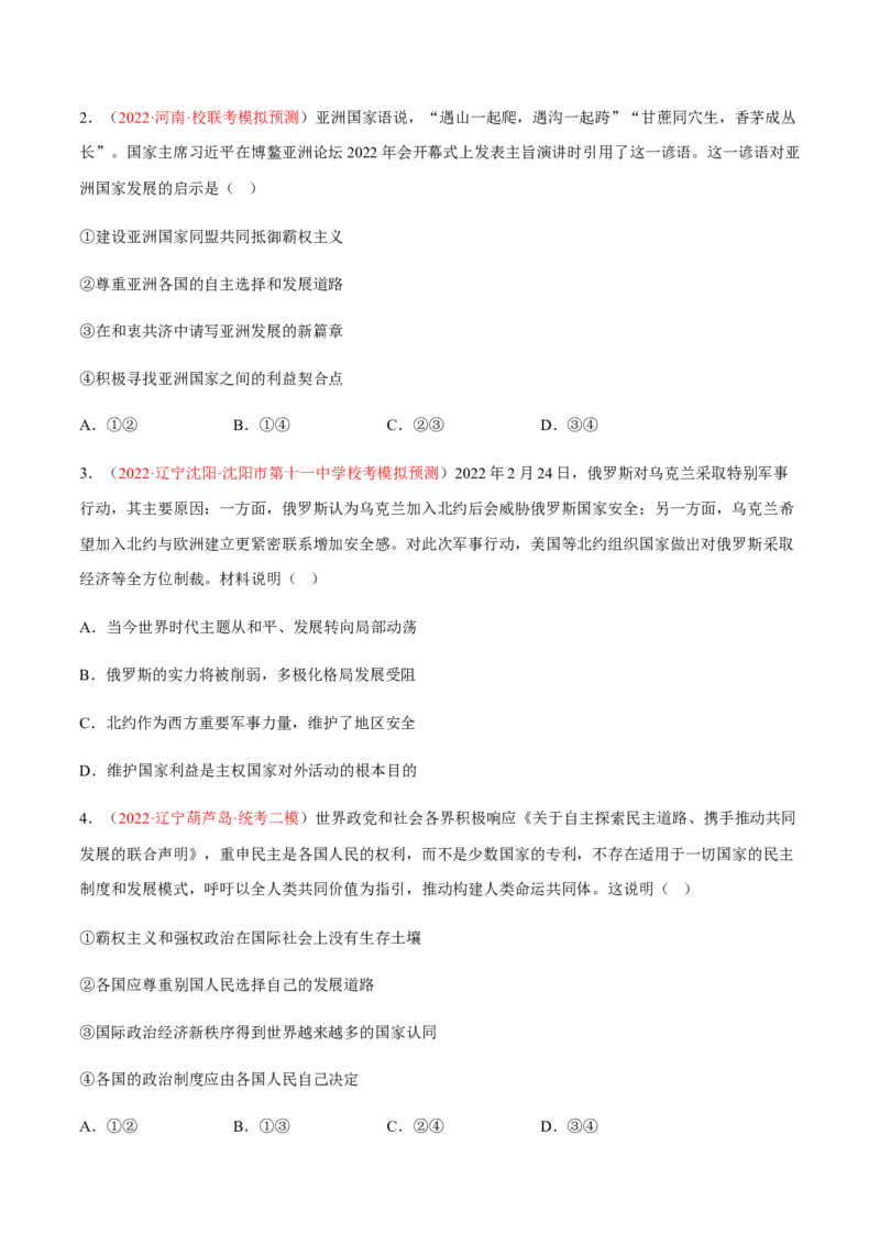 专题14世界多极化与经济全球化（分层训练）（原卷版）_8.2025政治总复习_2023年新高考资料_二轮复习_高频考点解密2023年高考政治二轮复习课件+分层训练（新高考专用）289600536
