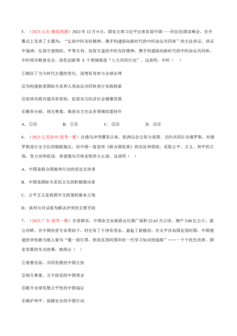 专题14世界多极化与经济全球化（分层训练）（原卷版）_8.2025政治总复习_2023年新高考资料_二轮复习_高频考点解密2023年高考政治二轮复习课件+分层训练（新高考专用）289600536