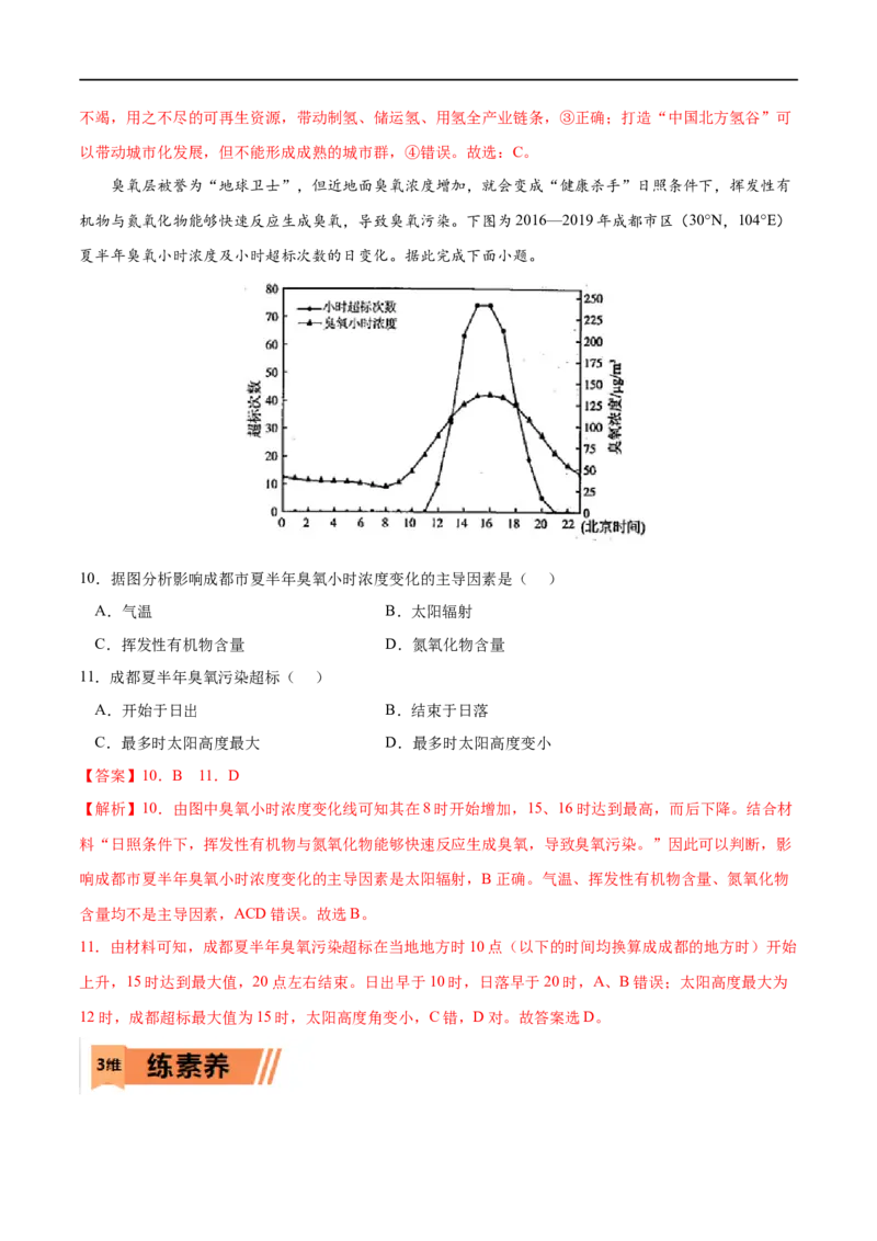 考点03环境问题及其危害-2023年高考地理一轮复习小题多维练（解析版）_9.2025地理总复习_2023年新高考复习资料_一轮复习_2023年高考地理一轮复习小题多维练（新高考专用）