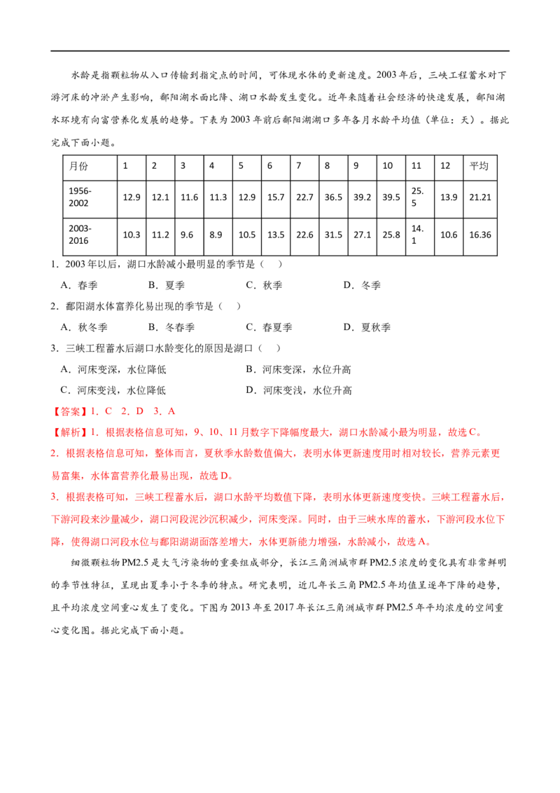 考点03环境问题及其危害-2023年高考地理一轮复习小题多维练（解析版）_9.2025地理总复习_2023年新高考复习资料_一轮复习_2023年高考地理一轮复习小题多维练（新高考专用）