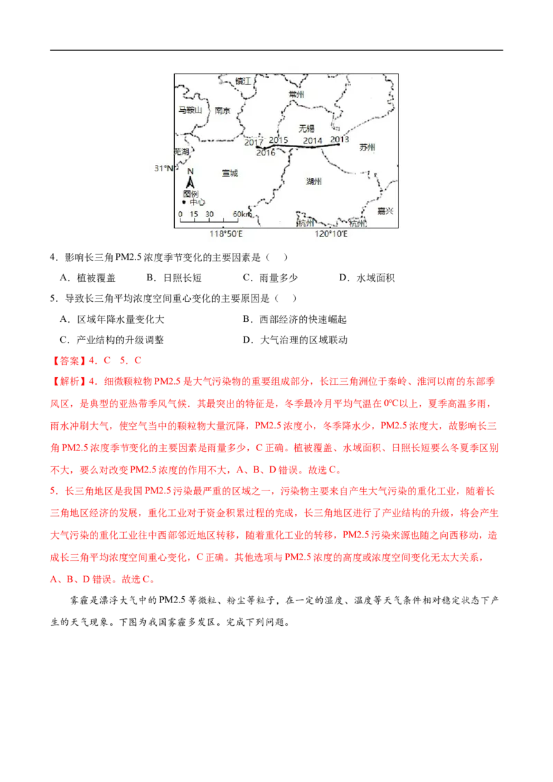 考点03环境问题及其危害-2023年高考地理一轮复习小题多维练（解析版）_9.2025地理总复习_2023年新高考复习资料_一轮复习_2023年高考地理一轮复习小题多维练（新高考专用）