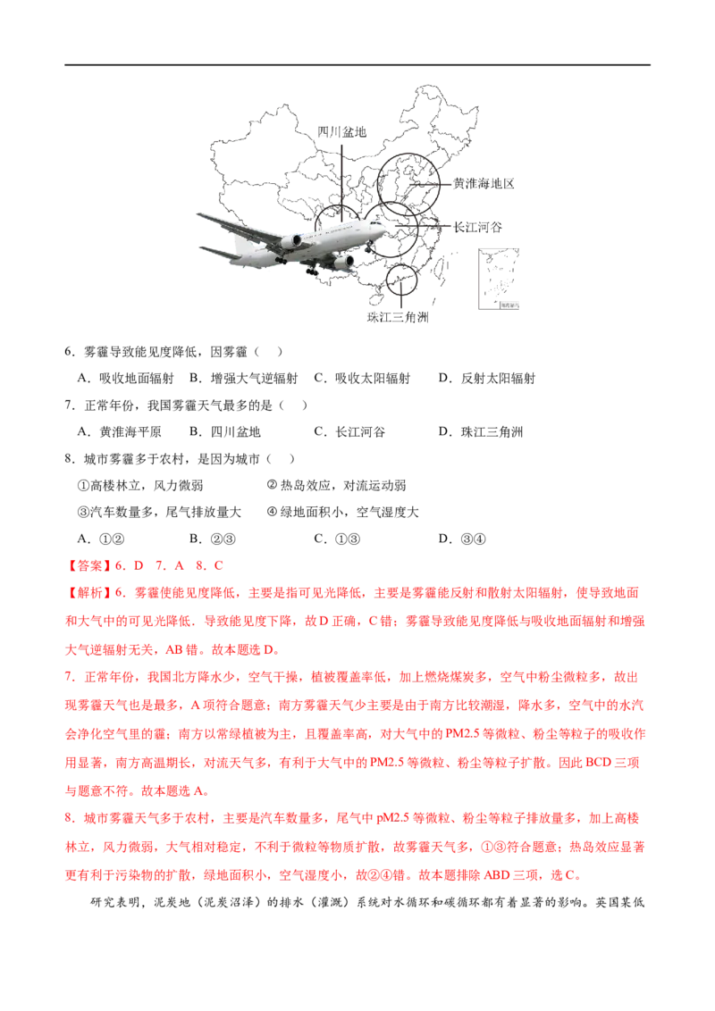 考点03环境问题及其危害-2023年高考地理一轮复习小题多维练（解析版）_9.2025地理总复习_2023年新高考复习资料_一轮复习_2023年高考地理一轮复习小题多维练（新高考专用）