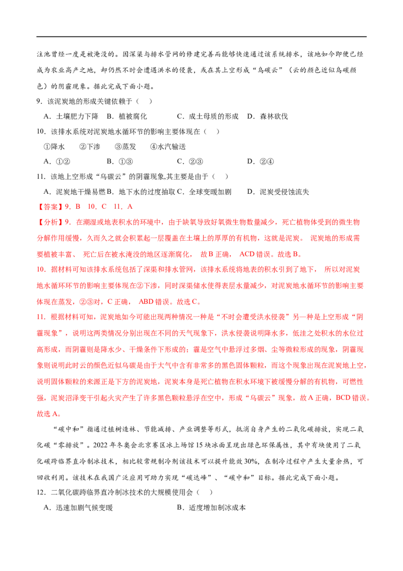 考点03环境问题及其危害-2023年高考地理一轮复习小题多维练（解析版）_9.2025地理总复习_2023年新高考复习资料_一轮复习_2023年高考地理一轮复习小题多维练（新高考专用）