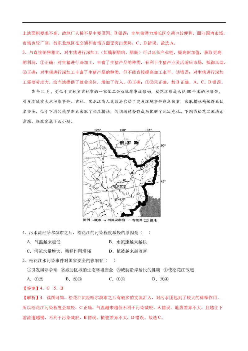 考点03环境问题及其危害-2023年高考地理一轮复习小题多维练（解析版）_9.2025地理总复习_2023年新高考复习资料_一轮复习_2023年高考地理一轮复习小题多维练（新高考专用）