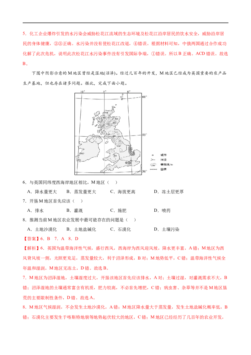 考点03环境问题及其危害-2023年高考地理一轮复习小题多维练（解析版）_9.2025地理总复习_2023年新高考复习资料_一轮复习_2023年高考地理一轮复习小题多维练（新高考专用）