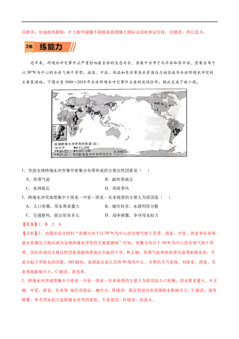 考点03环境问题及其危害-2023年高考地理一轮复习小题多维练（解析版）_9.2025地理总复习_2023年新高考复习资料_一轮复习_2023年高考地理一轮复习小题多维练（新高考专用）