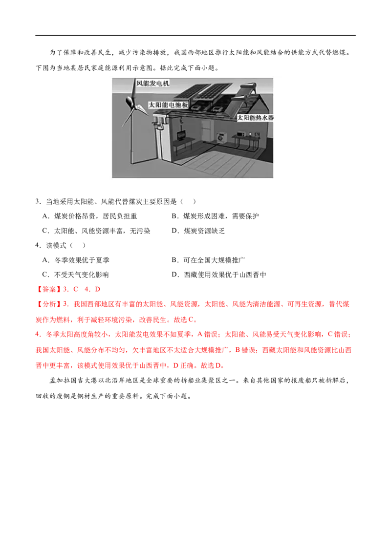 考点03环境问题及其危害-2023年高考地理一轮复习小题多维练（解析版）_9.2025地理总复习_2023年新高考复习资料_一轮复习_2023年高考地理一轮复习小题多维练（新高考专用）