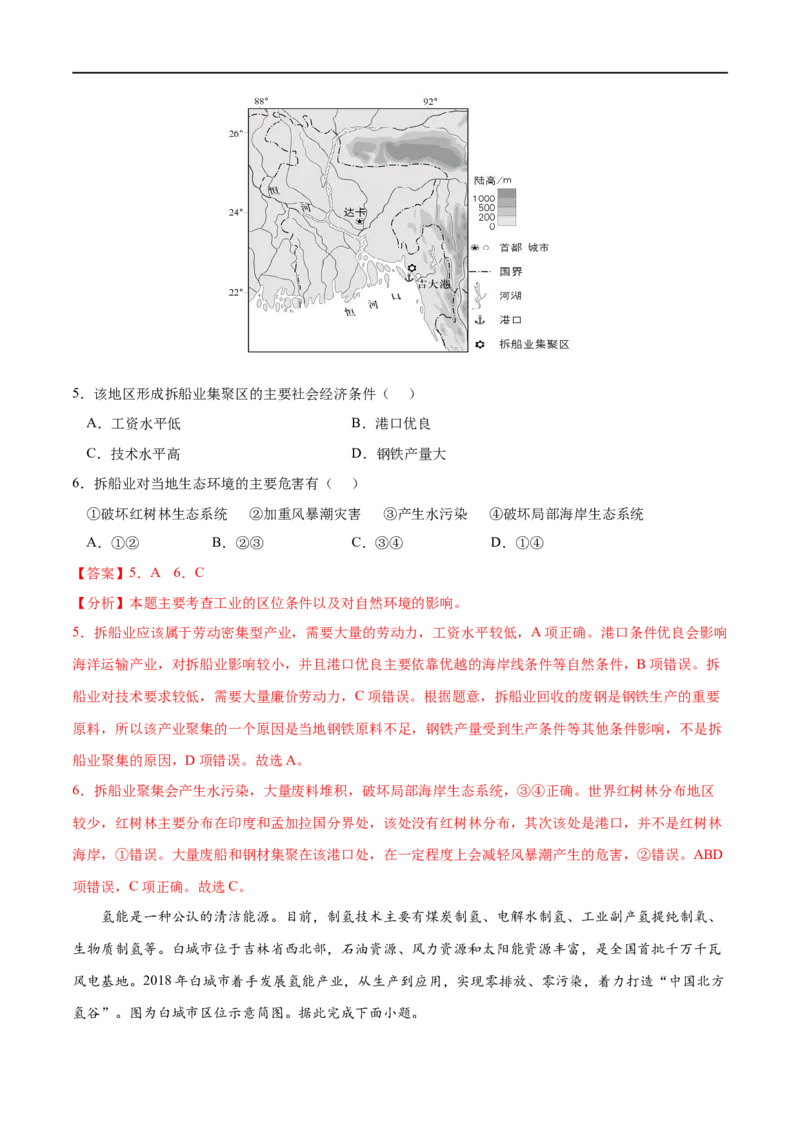 考点03环境问题及其危害-2023年高考地理一轮复习小题多维练（解析版）_9.2025地理总复习_2023年新高考复习资料_一轮复习_2023年高考地理一轮复习小题多维练（新高考专用）