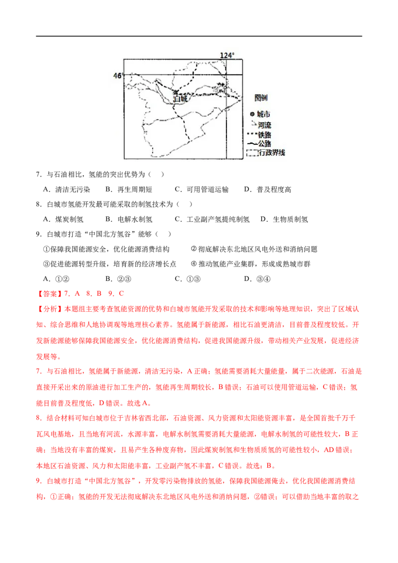 考点03环境问题及其危害-2023年高考地理一轮复习小题多维练（解析版）_9.2025地理总复习_2023年新高考复习资料_一轮复习_2023年高考地理一轮复习小题多维练（新高考专用）