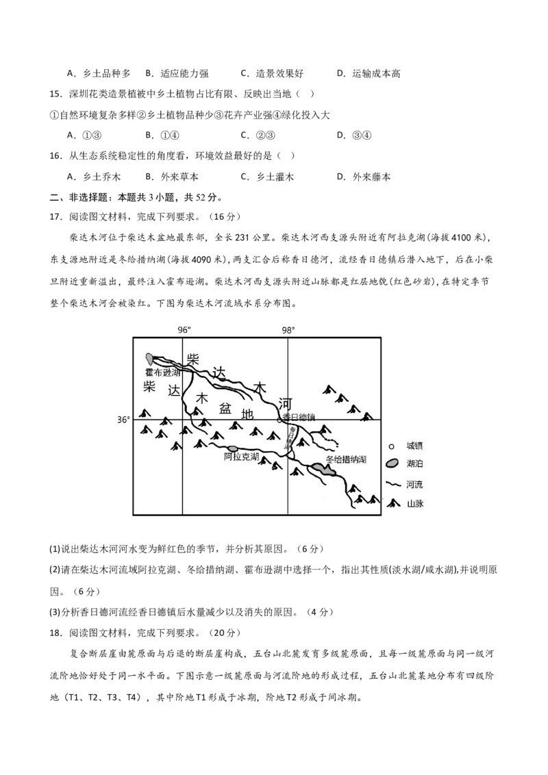 阶段检测卷02自然地理-2024年高考地理一轮复习考点通关卷（新高考通用）（原卷版）_9.2025地理总复习_2024年新高考资料_1.2024一轮复习_2024年高考地理一轮复习考点通关卷（新高考通用）