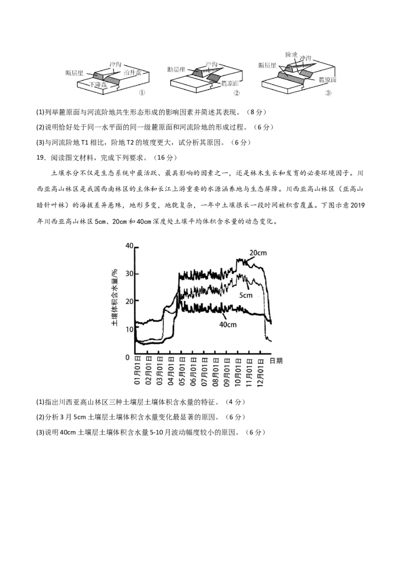 阶段检测卷02自然地理-2024年高考地理一轮复习考点通关卷（新高考通用）（原卷版）_9.2025地理总复习_2024年新高考资料_1.2024一轮复习_2024年高考地理一轮复习考点通关卷（新高考通用）