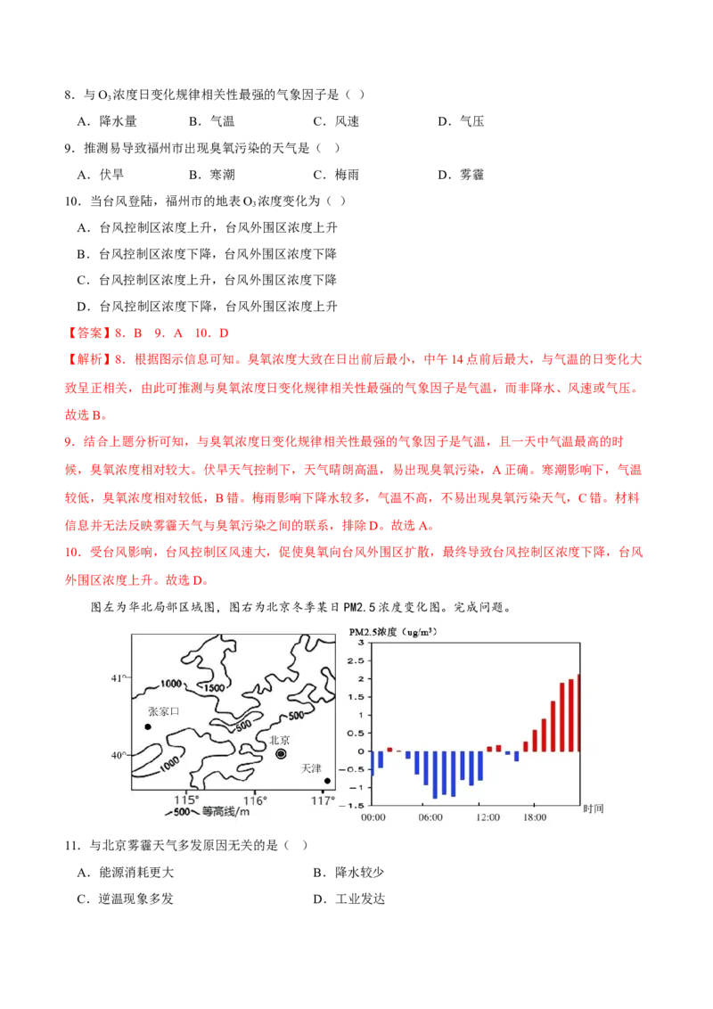 雾-2023年高三地理二轮小专题练习（新课标）（解析版）_9.2025地理总复习_2023年新高考复习资料_二轮复习_寒假小练2023年高三地理二轮小专题练习（新课标）291470456
