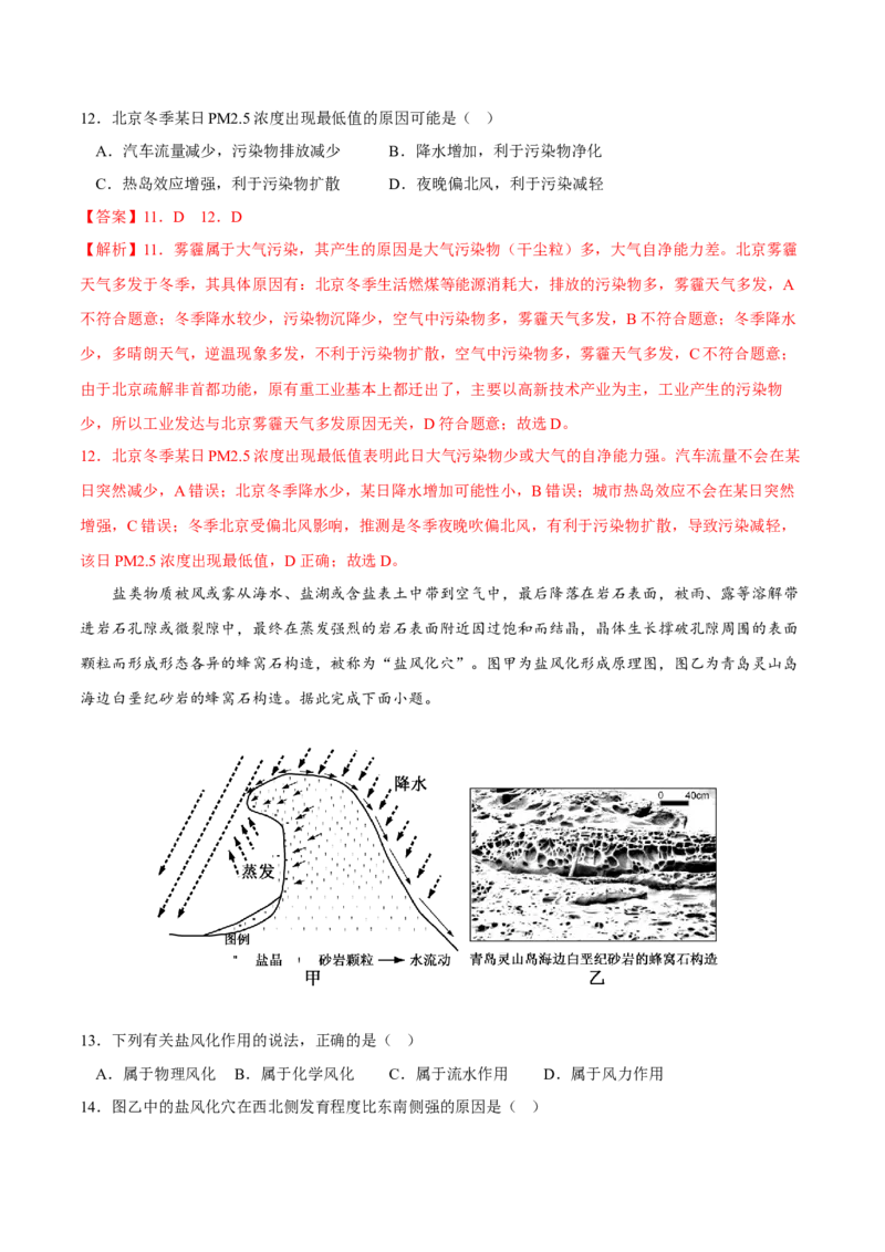 雾-2023年高三地理二轮小专题练习（新课标）（解析版）_9.2025地理总复习_2023年新高考复习资料_二轮复习_寒假小练2023年高三地理二轮小专题练习（新课标）291470456