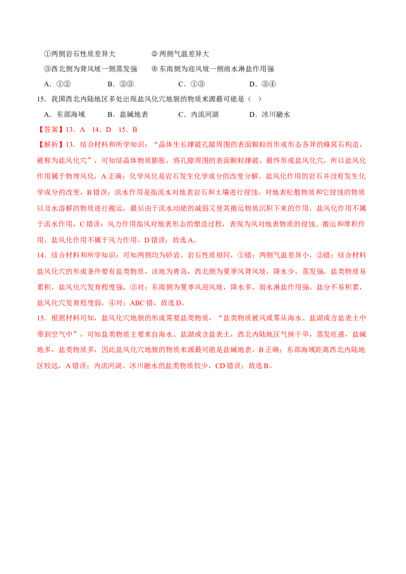 雾-2023年高三地理二轮小专题练习（新课标）（解析版）_9.2025地理总复习_2023年新高考复习资料_二轮复习_寒假小练2023年高三地理二轮小专题练习（新课标）291470456