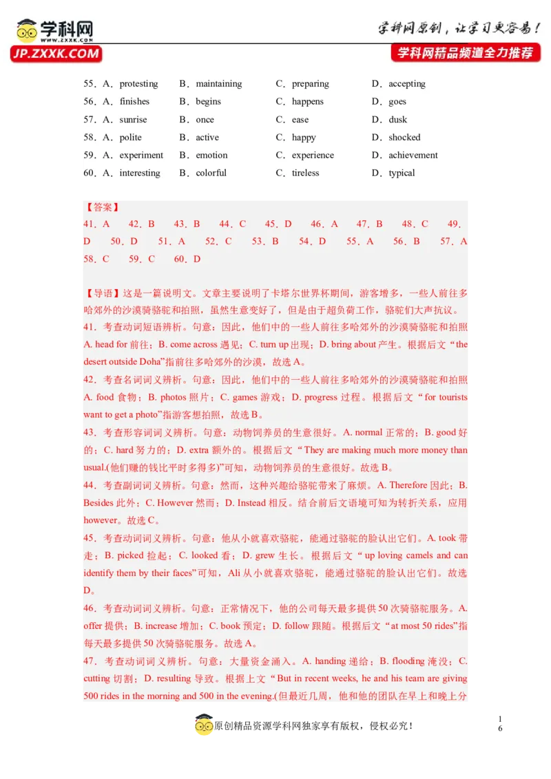 全国乙卷02（含听力）-2024年高考英语一轮复习测试卷（解析版）_3.2025英语总复习_2024年新高考资料_1.2024一轮复习_2024年高考英语一轮复习测试卷