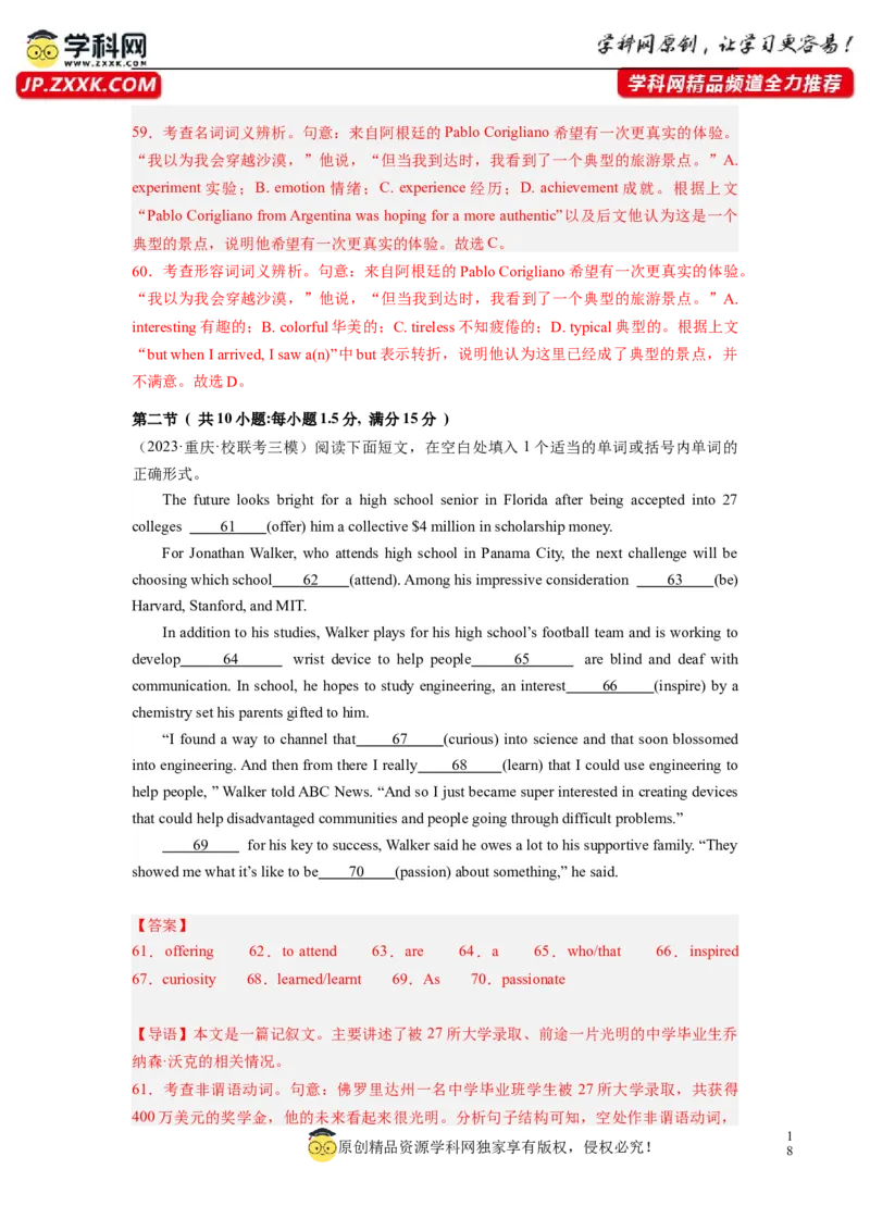 全国乙卷02（含听力）-2024年高考英语一轮复习测试卷（解析版）_3.2025英语总复习_2024年新高考资料_1.2024一轮复习_2024年高考英语一轮复习测试卷