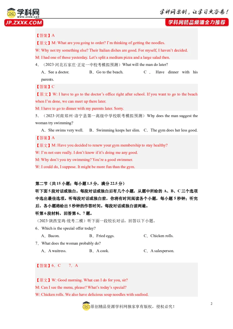全国乙卷02（含听力）-2024年高考英语一轮复习测试卷（解析版）_3.2025英语总复习_2024年新高考资料_1.2024一轮复习_2024年高考英语一轮复习测试卷