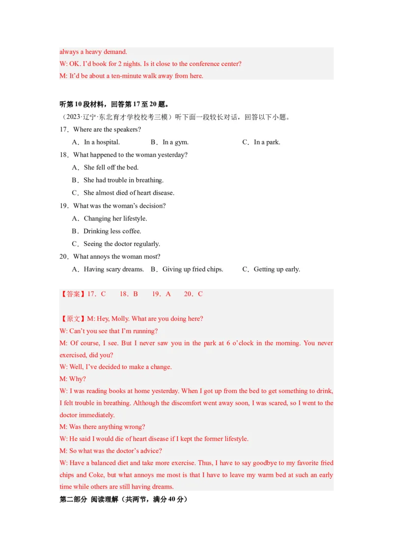 全国乙卷02（含听力）-2024年高考英语一轮复习测试卷（解析版）_3.2025英语总复习_2024年新高考资料_1.2024一轮复习_2024年高考英语一轮复习测试卷