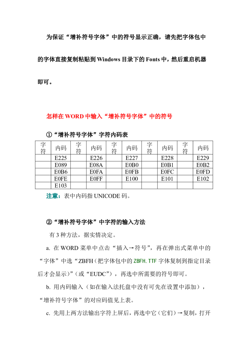 输入增补符号_9.2025地理总复习_2023年新高考复习资料_一轮复习_2023新高考一轮复习教参+练案+课件_温馨提示_！字体库