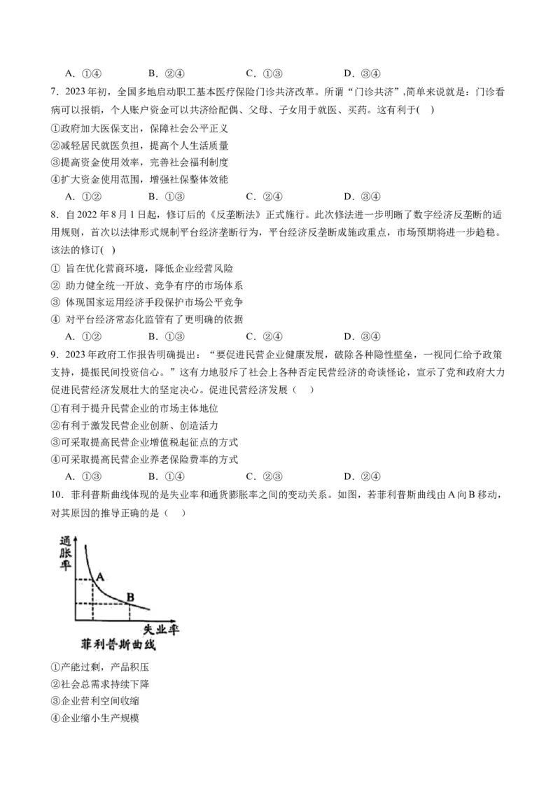 专题03我国的基本经济制度（讲义）（原卷版）_8.2025政治总复习_2024年新高考资料_2.2024二轮复习_2024年高考政治二轮复习讲练测（新教材新高考）