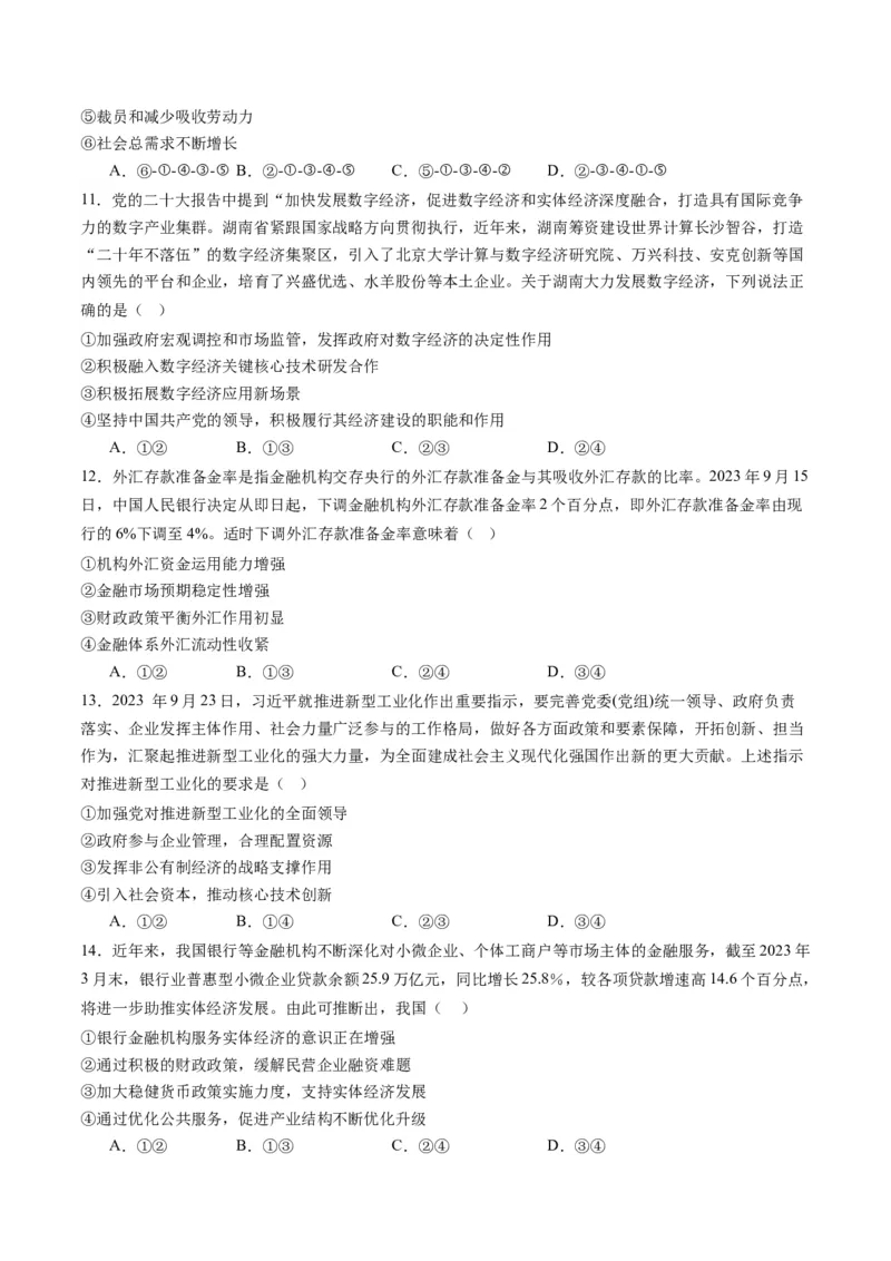 专题03我国的基本经济制度（讲义）（原卷版）_8.2025政治总复习_2024年新高考资料_2.2024二轮复习_2024年高考政治二轮复习讲练测（新教材新高考）