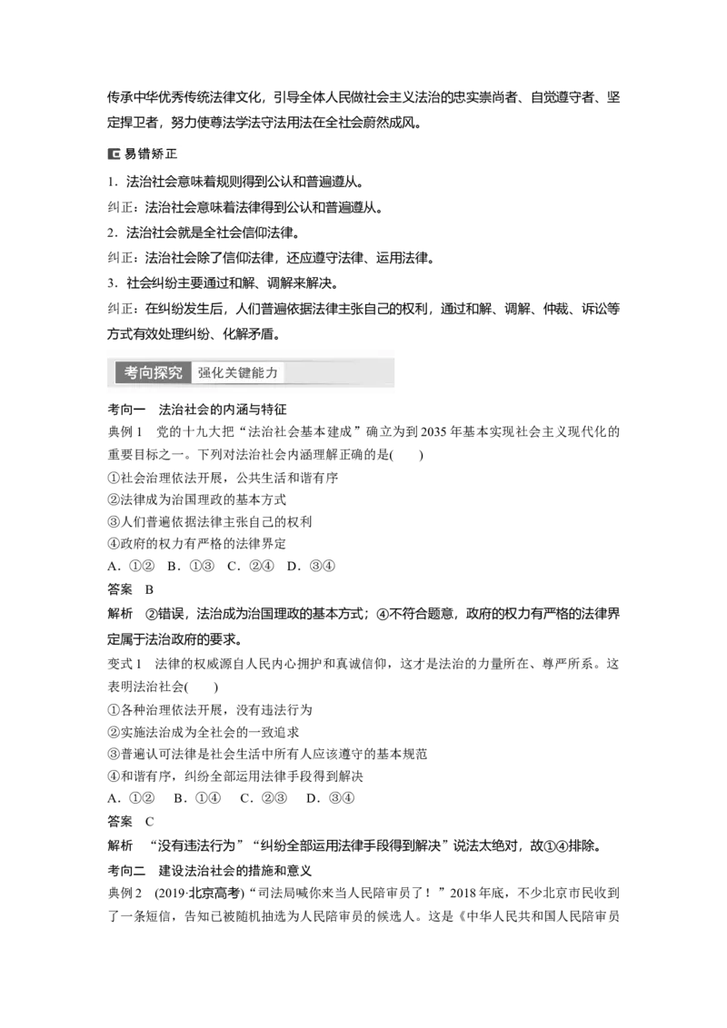 2024年高考政治一轮复习（部编版）必修3　第16课　课时1　法治国家与法治社会_8.2025政治总复习_2024年新高考资料_1.2024一轮复习_2024年高考政治一轮复习讲义（部编版）