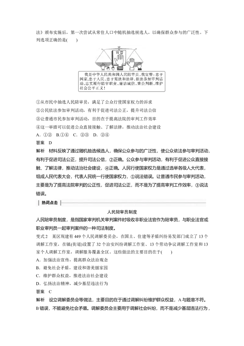 2024年高考政治一轮复习（部编版）必修3　第16课　课时1　法治国家与法治社会_8.2025政治总复习_2024年新高考资料_1.2024一轮复习_2024年高考政治一轮复习讲义（部编版）