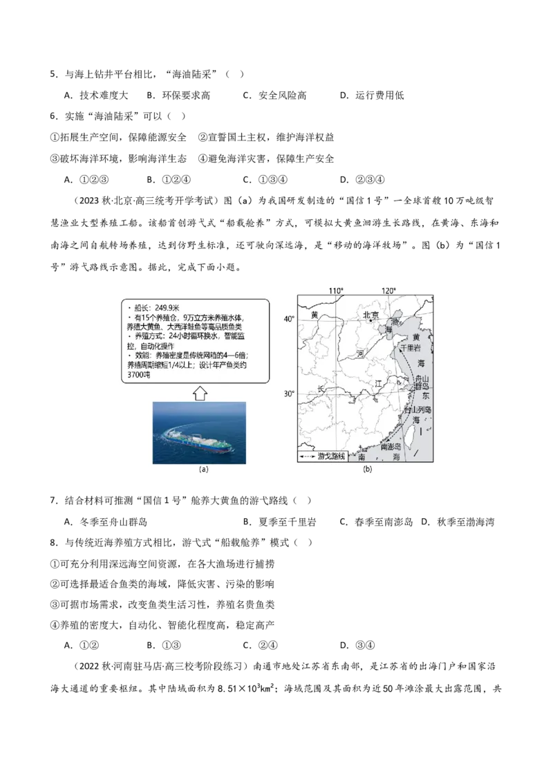 考点巩固卷18资源与国家安全-2024年高考地理一轮复习考点通关卷（新高考通用）（原卷版）_9.2025地理总复习_2024年新高考资料_1.2024一轮复习
