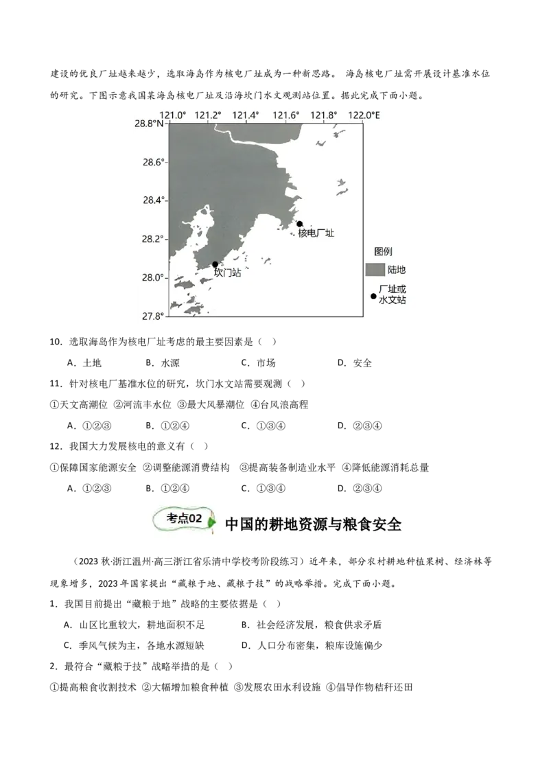 考点巩固卷18资源与国家安全-2024年高考地理一轮复习考点通关卷（新高考通用）（原卷版）_9.2025地理总复习_2024年新高考资料_1.2024一轮复习