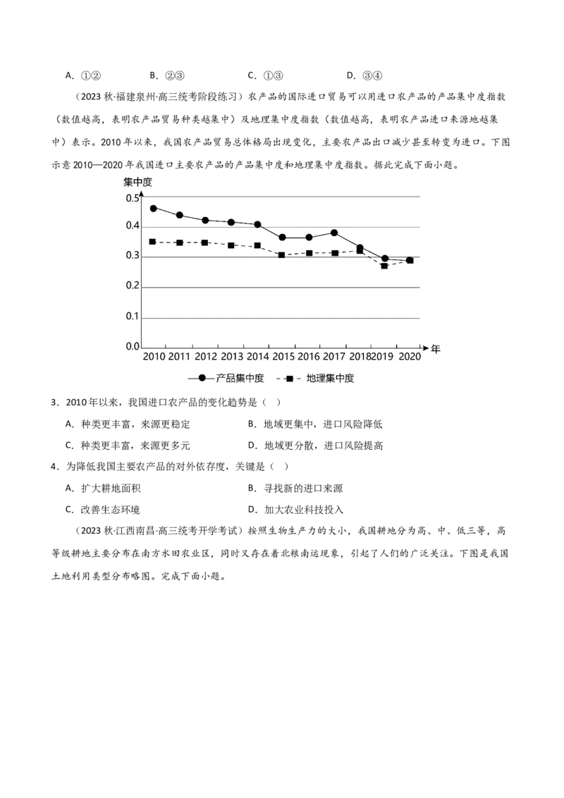 考点巩固卷18资源与国家安全-2024年高考地理一轮复习考点通关卷（新高考通用）（原卷版）_9.2025地理总复习_2024年新高考资料_1.2024一轮复习