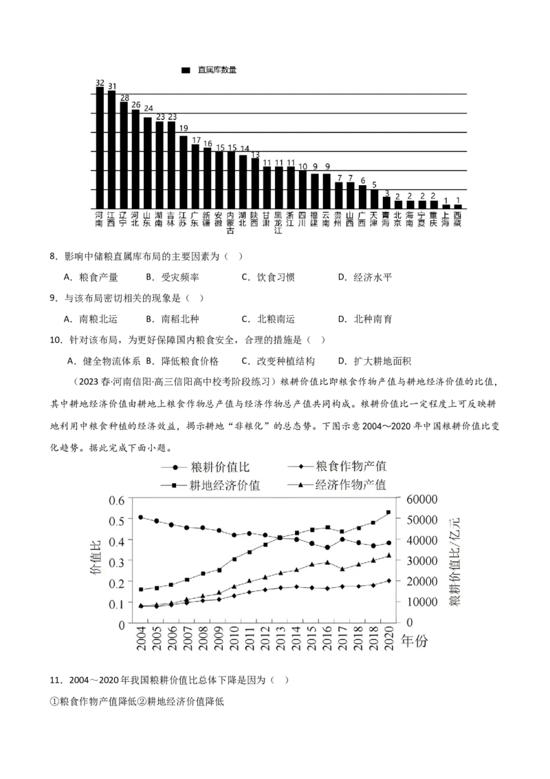 考点巩固卷18资源与国家安全-2024年高考地理一轮复习考点通关卷（新高考通用）（原卷版）_9.2025地理总复习_2024年新高考资料_1.2024一轮复习