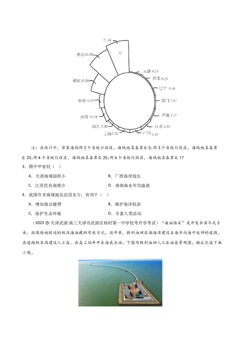 考点巩固卷18资源与国家安全-2024年高考地理一轮复习考点通关卷（新高考通用）（原卷版）_9.2025地理总复习_2024年新高考资料_1.2024一轮复习