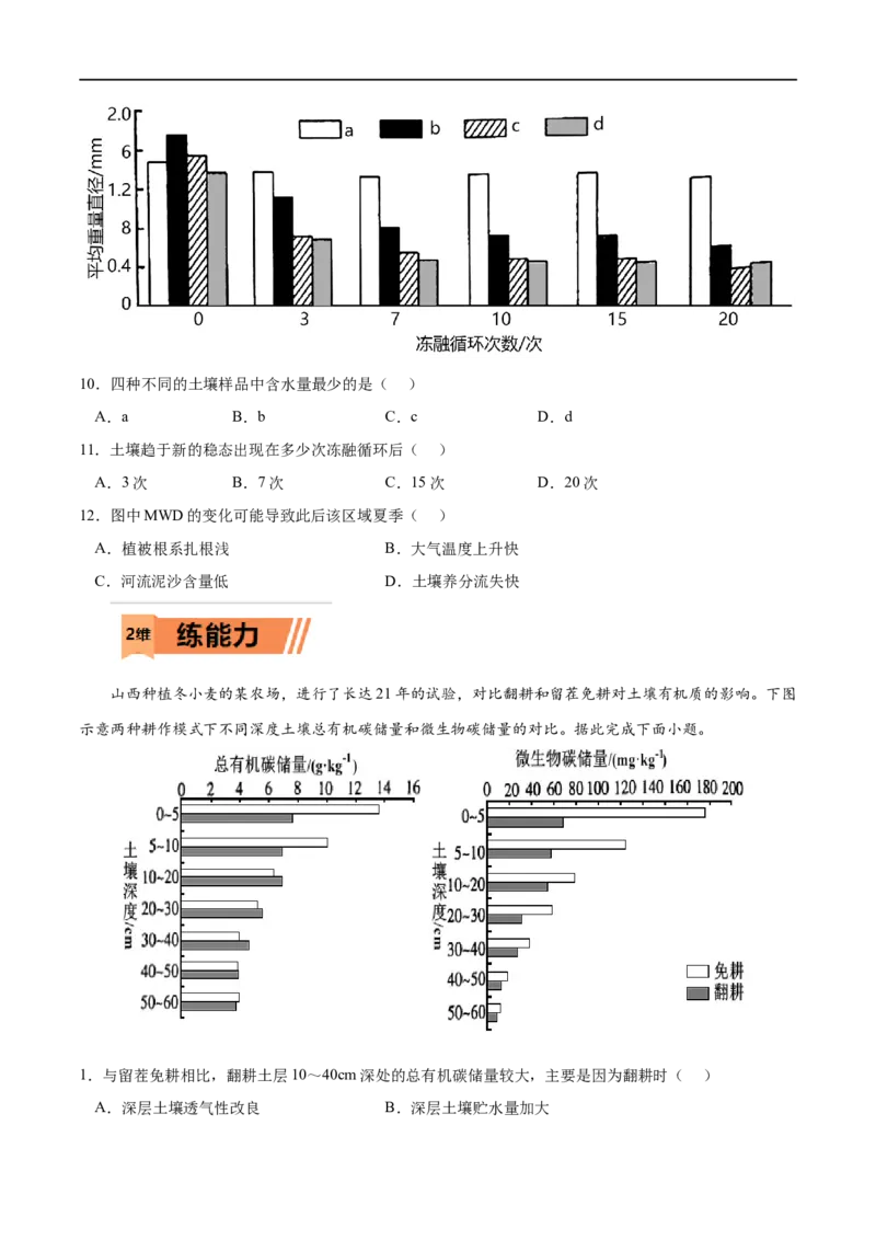 考点02土壤-2023年高考地理一轮复习小题多维练（原卷版）_9.2025地理总复习_2023年新高考复习资料_一轮复习_2023年高考地理一轮复习小题多维练（新高考专用）_植被与土壤