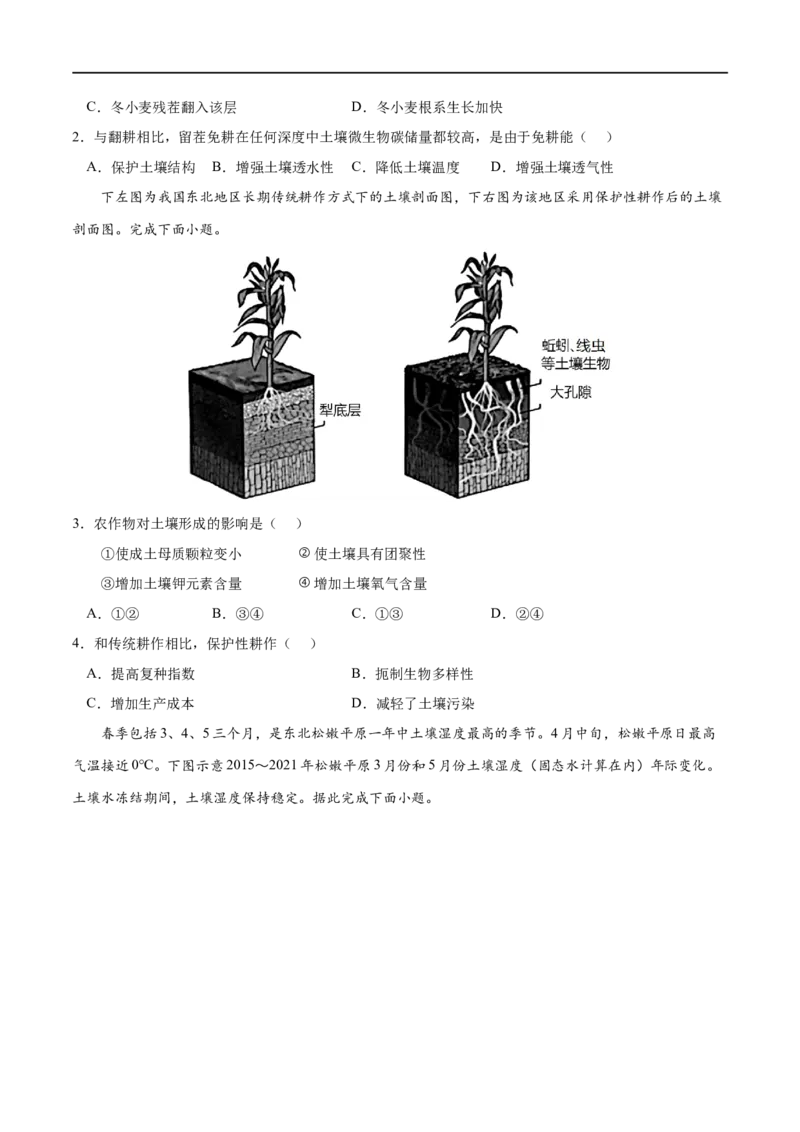 考点02土壤-2023年高考地理一轮复习小题多维练（原卷版）_9.2025地理总复习_2023年新高考复习资料_一轮复习_2023年高考地理一轮复习小题多维练（新高考专用）_植被与土壤