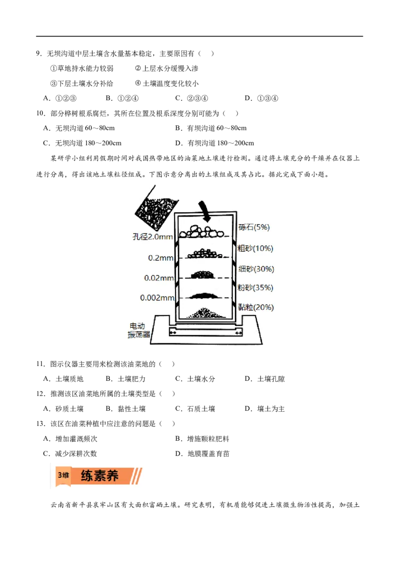 考点02土壤-2023年高考地理一轮复习小题多维练（原卷版）_9.2025地理总复习_2023年新高考复习资料_一轮复习_2023年高考地理一轮复习小题多维练（新高考专用）_植被与土壤