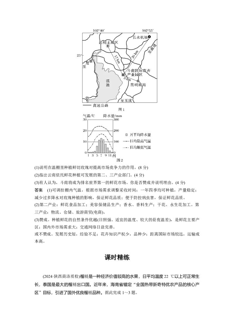 第二部分第三章第1讲课时47　农业区位因素_9.2025地理总复习_2025年新高考资料_一轮复习_2025高考大一轮复习讲义+练习（完结）_2025高考大一轮复习地理（湘教版）