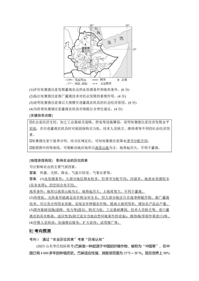 第二部分第三章第1讲课时47　农业区位因素_9.2025地理总复习_2025年新高考资料_一轮复习_2025高考大一轮复习讲义+练习（完结）_2025高考大一轮复习地理（湘教版）