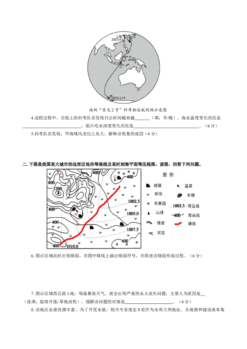 黄金卷01（考试版）-赢在高考&middot;黄金8卷备战2024年高考地理模拟卷（上海专用）_9.2025地理总复习_2024年新高考资料_4.2024高考模拟预测试卷