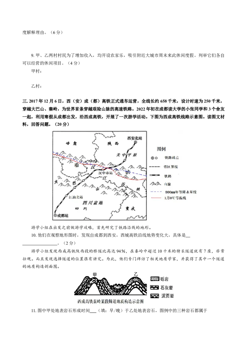 黄金卷01（考试版）-赢在高考&middot;黄金8卷备战2024年高考地理模拟卷（上海专用）_9.2025地理总复习_2024年新高考资料_4.2024高考模拟预测试卷