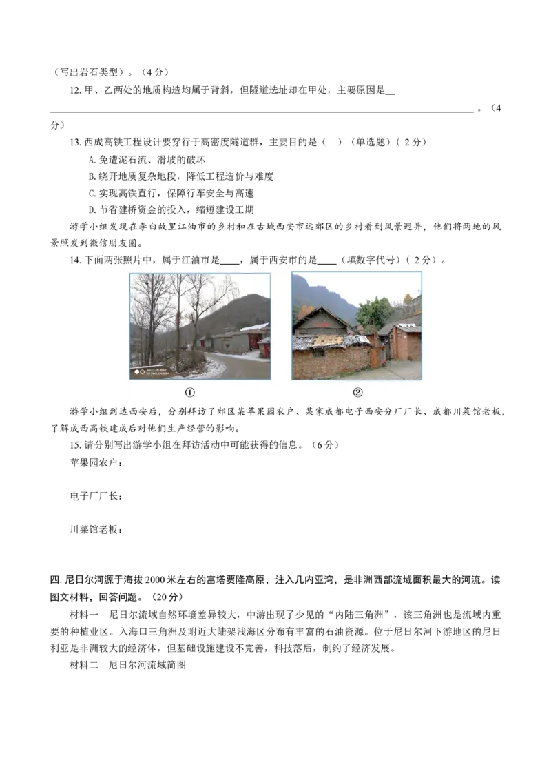 黄金卷01（考试版）-赢在高考&middot;黄金8卷备战2024年高考地理模拟卷（上海专用）_9.2025地理总复习_2024年新高考资料_4.2024高考模拟预测试卷