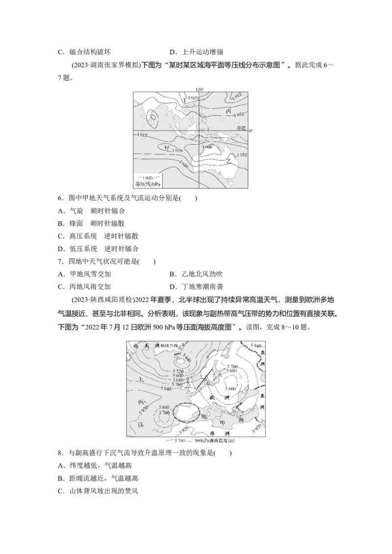 第一部分第四章第3讲训练28　气旋、反气旋与天气_9.2025地理总复习_2025年新高考资料_一轮复习_2025高考大一轮复习讲义+练习（完结）_2025高考大一轮复习地理（湘教版）_一轮复习89练