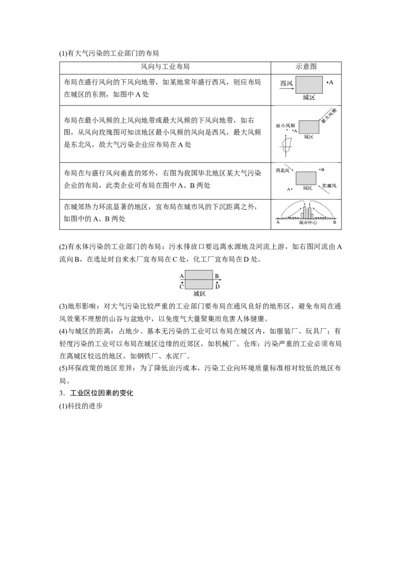 第二部分第三章第2讲课时49　工业区位因素_9.2025地理总复习_2025年新高考资料_一轮复习_2025高考大一轮复习讲义+练习（完结）_2025高考大一轮复习地理（湘教版）_大一轮复习讲义