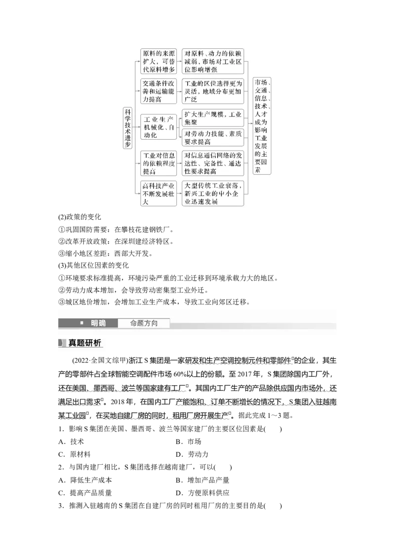 第二部分第三章第2讲课时49　工业区位因素_9.2025地理总复习_2025年新高考资料_一轮复习_2025高考大一轮复习讲义+练习（完结）_2025高考大一轮复习地理（湘教版）_大一轮复习讲义