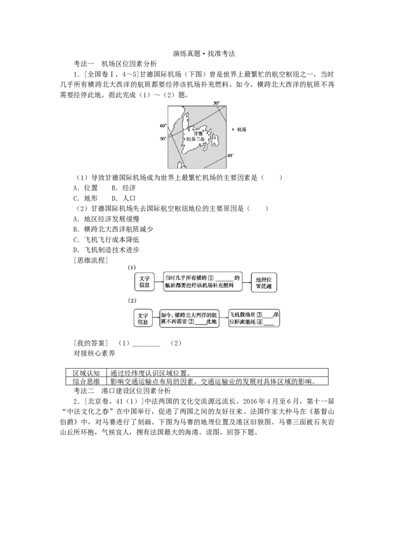 统考版2023版高三地理一轮复习第26讲交通运输布局及其对区域发展的影响学生用书_9.2025地理总复习_赠品通用版（老高考）复习资料_一轮复习