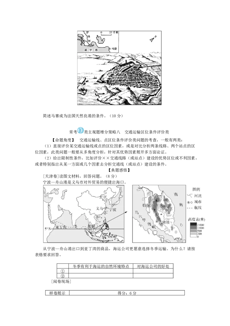 统考版2023版高三地理一轮复习第26讲交通运输布局及其对区域发展的影响学生用书_9.2025地理总复习_赠品通用版（老高考）复习资料_一轮复习