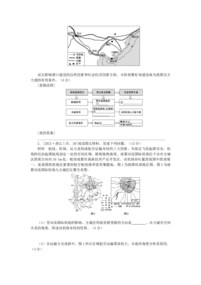 统考版2023版高三地理一轮复习第26讲交通运输布局及其对区域发展的影响学生用书_9.2025地理总复习_赠品通用版（老高考）复习资料_一轮复习