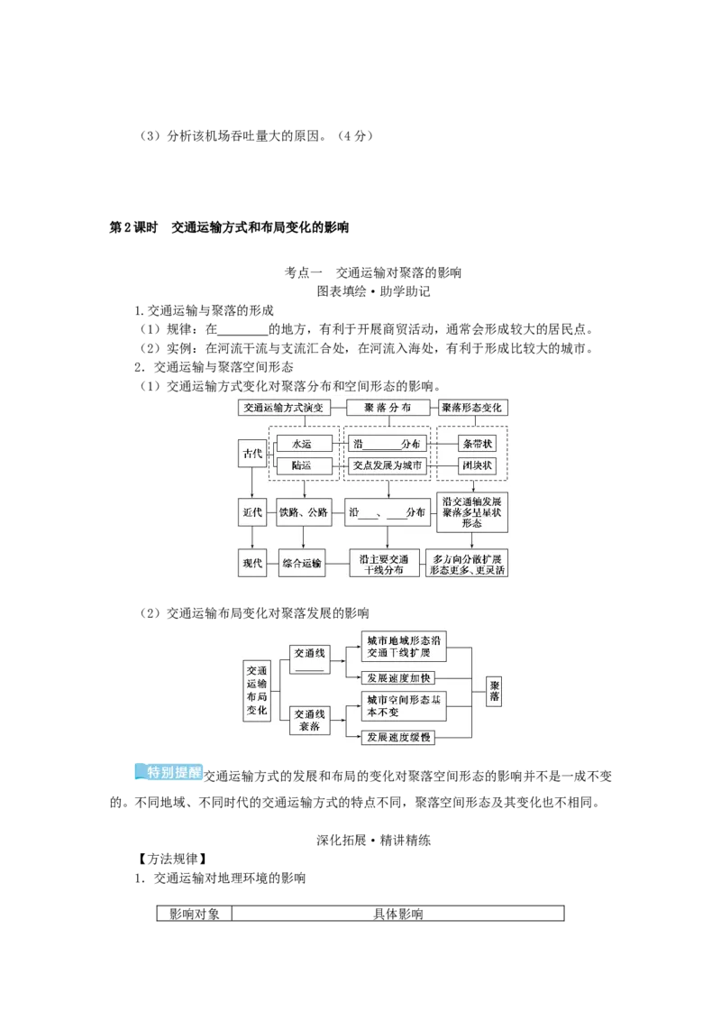 统考版2023版高三地理一轮复习第26讲交通运输布局及其对区域发展的影响学生用书_9.2025地理总复习_赠品通用版（老高考）复习资料_一轮复习
