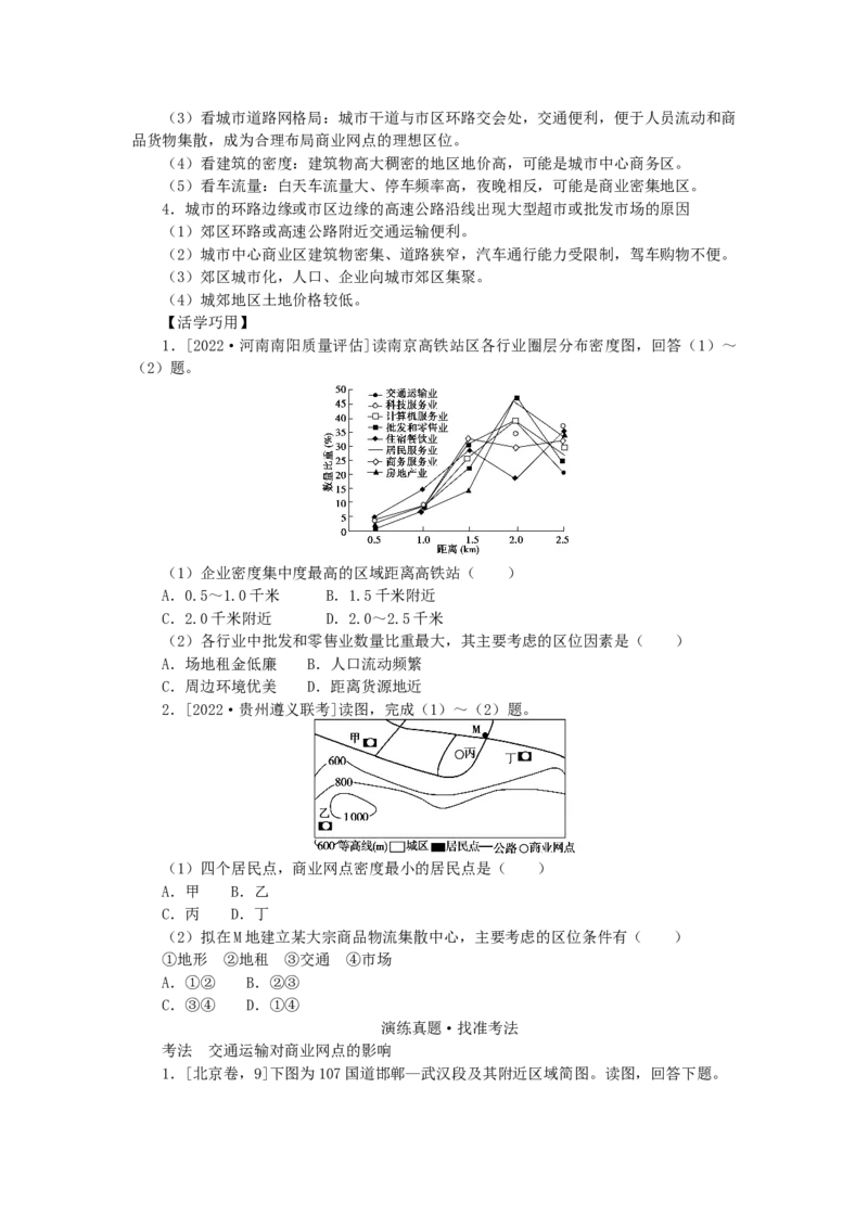 统考版2023版高三地理一轮复习第26讲交通运输布局及其对区域发展的影响学生用书_9.2025地理总复习_赠品通用版（老高考）复习资料_一轮复习